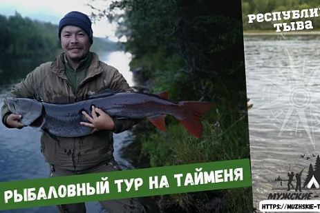 Таежный тур на Тайменя